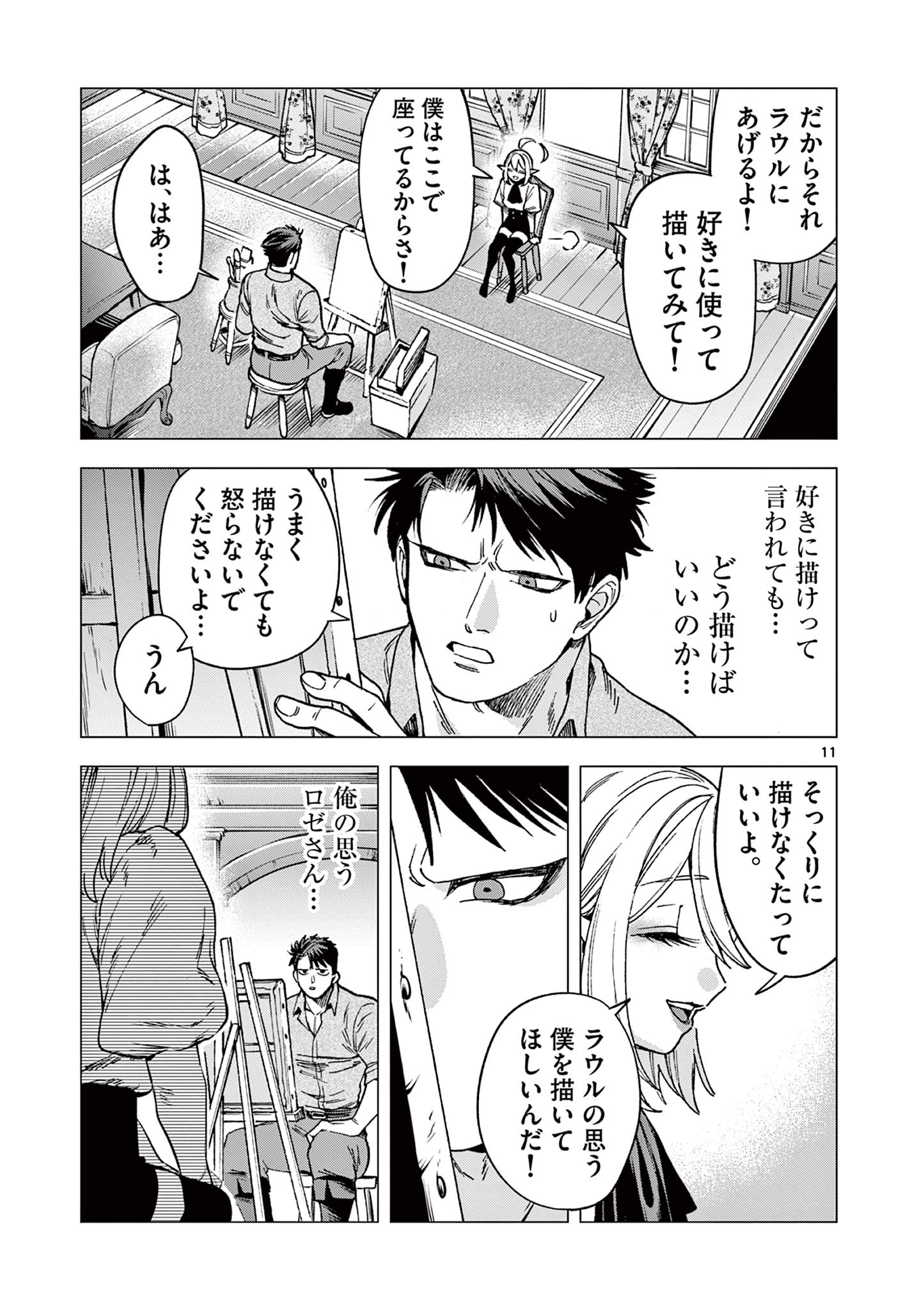 Raul to Kyuuketsuki - Chapter 2 - Page 11